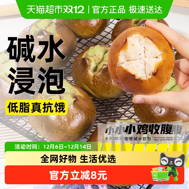 轻即低脂碱水面包欧包
