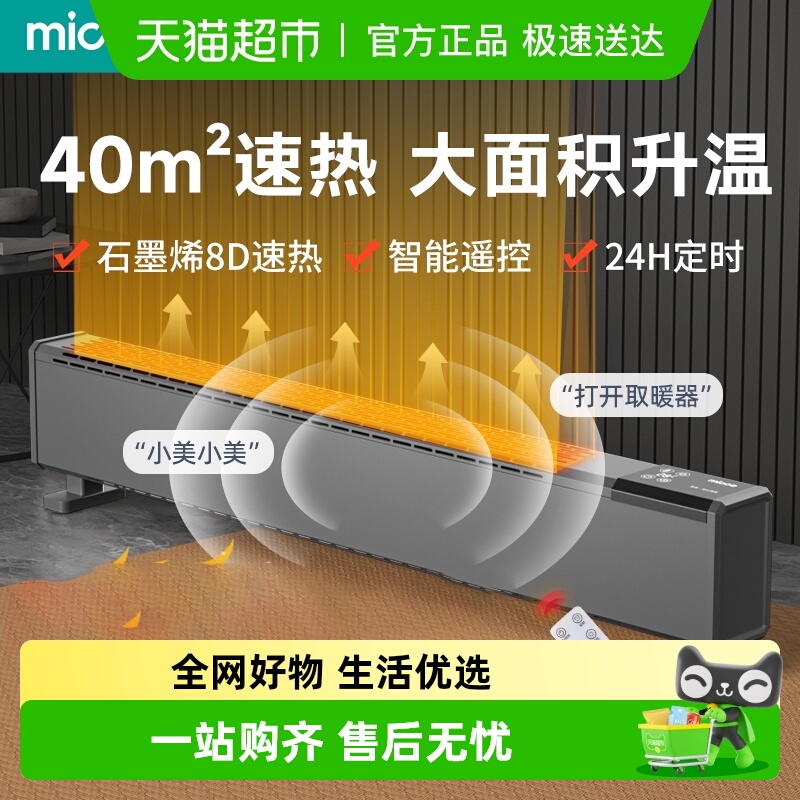 四季沐歌石墨烯踢脚线取暖器家用