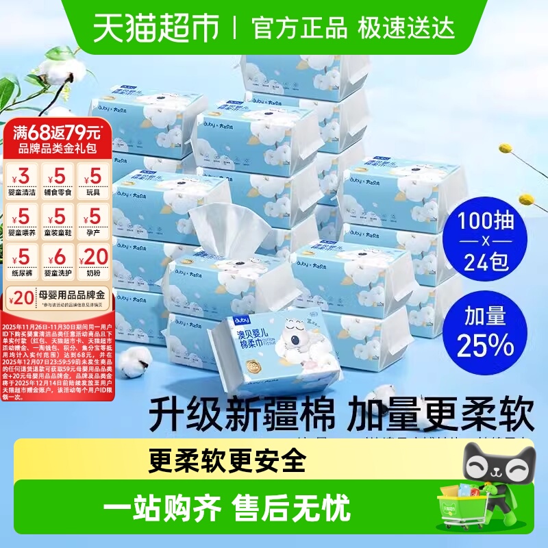 澳贝婴儿棉柔巾一次性洗脸巾