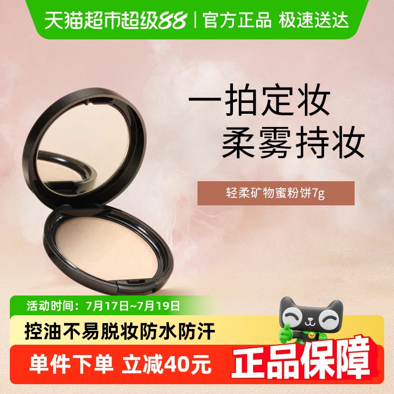 悦朵丝轻柔矿物蜜粉饼