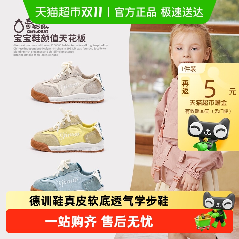 Ginuorat奇诺鼠透气简约运动鞋