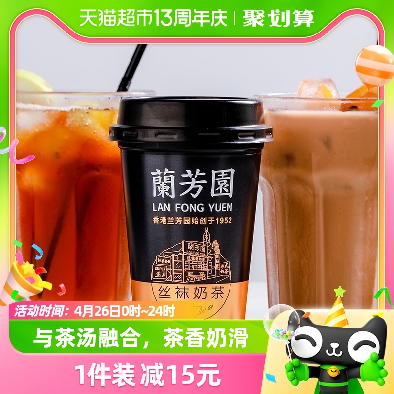 兰芳园网红奶茶茶饮料280ml×6杯