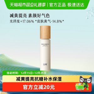 谷雨雪肌精华水120ml爽肤水女生补水保湿提亮肤色化妆水护肤品