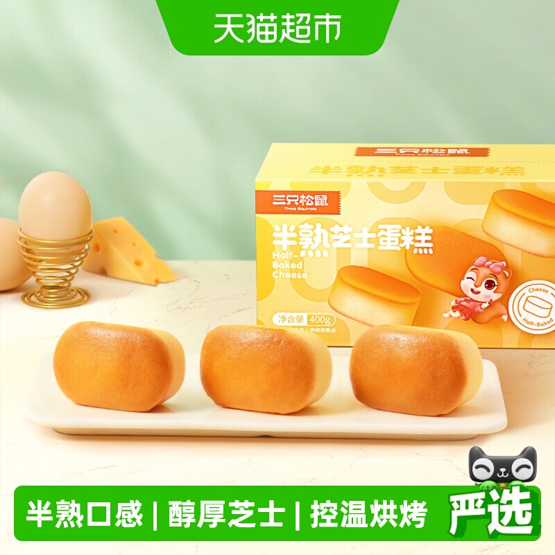 三只松鼠半熟芝士蛋糕奥巧味蒸蛋糕面包早餐糕点心零食整箱