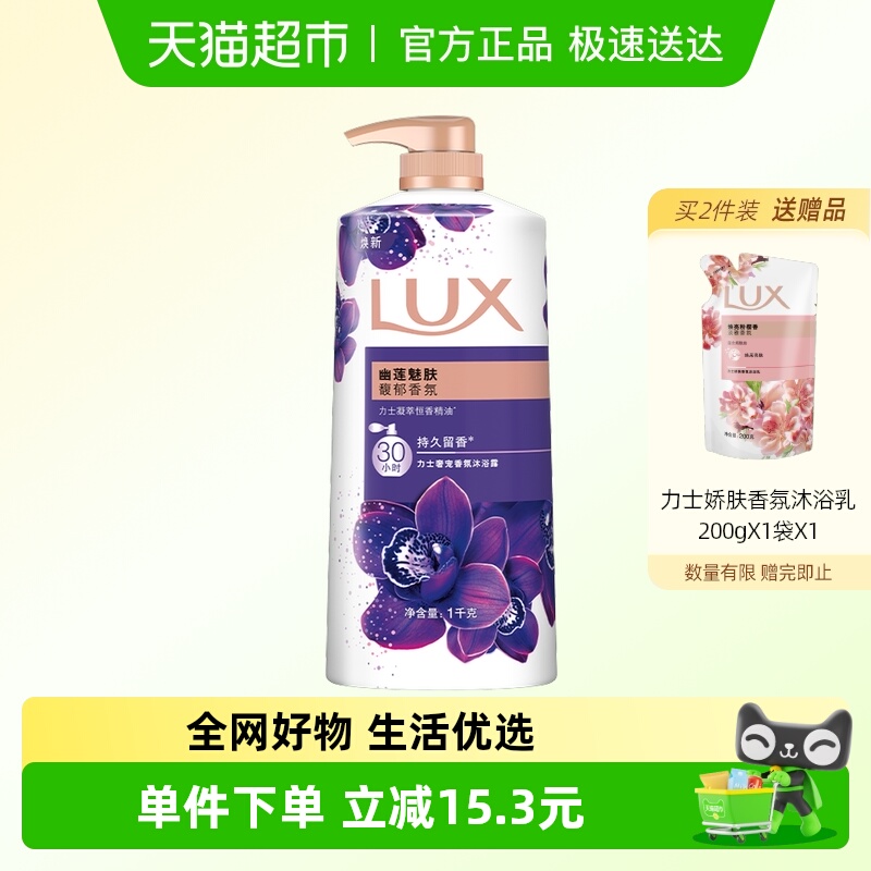 力士幽莲魅肤沐浴露