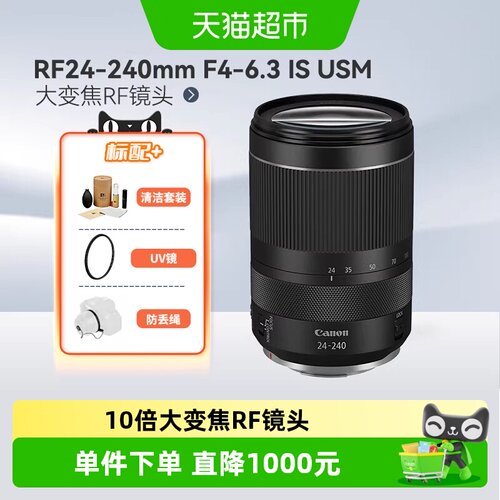 佳能RF24-240变焦微单镜头