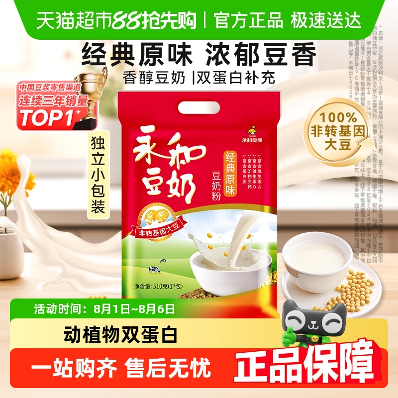 永和豆浆经典原味香浓豆奶粉