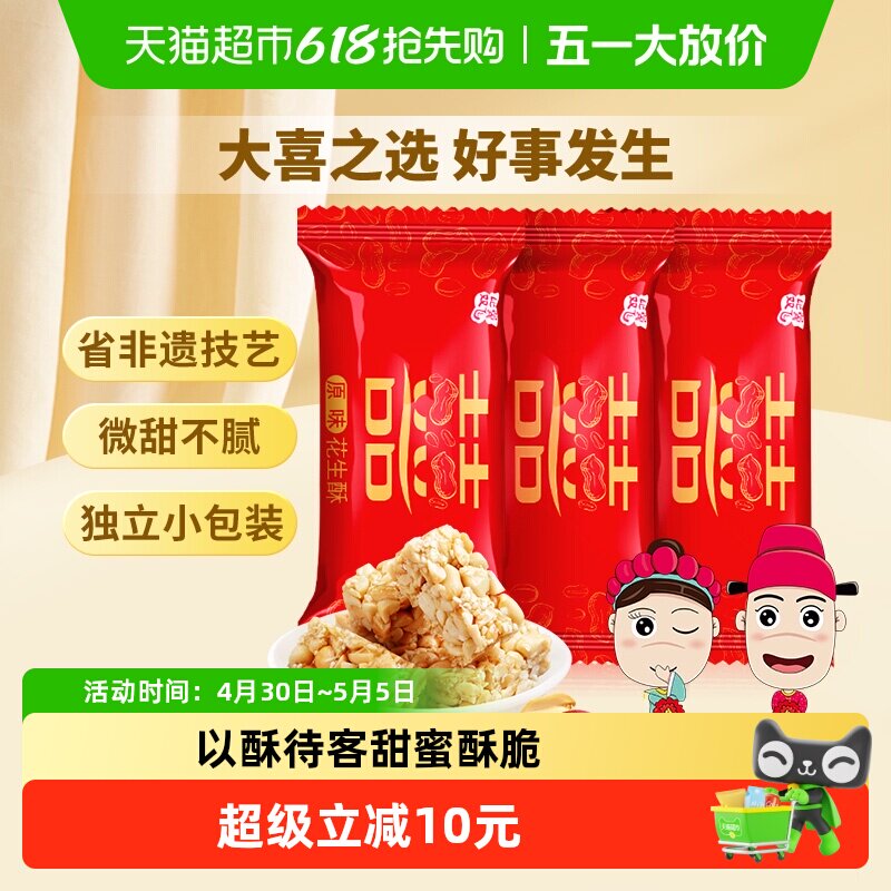 黄老五两斤装喜糖婚庆糖花生酥1kg结婚礼糖果经典原味