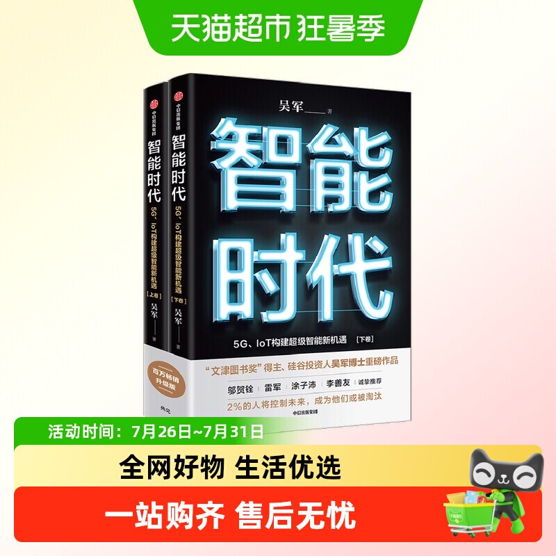 【科技与人工智能前沿】智能时代吴军 新机遇AI开启新工业革命