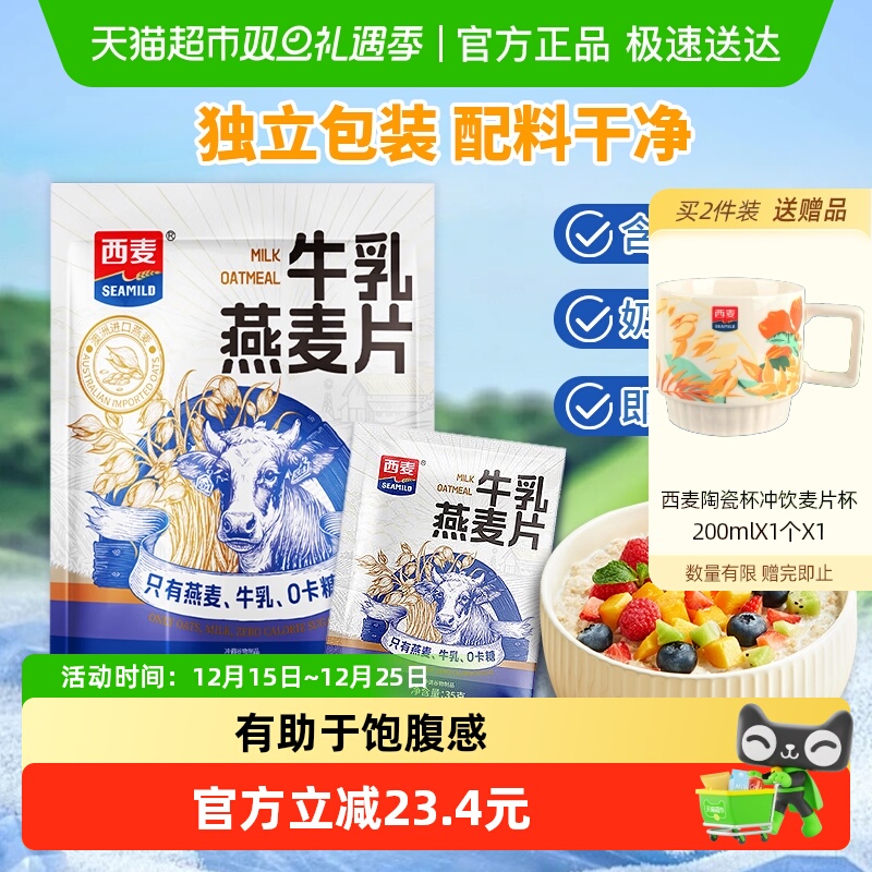 西麦健康营养燕麦片独立小包装