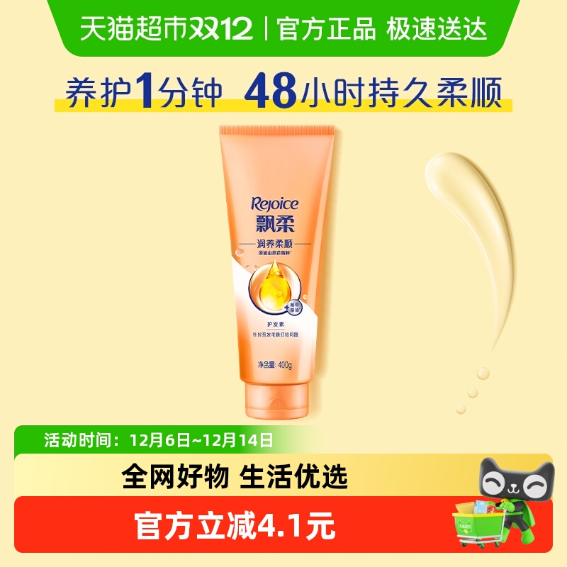 飘柔顺滑滋养护发素400g×1瓶