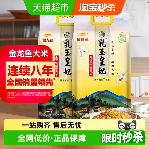 金龙鱼乳玉皇妃稻香贡米5kg*2袋