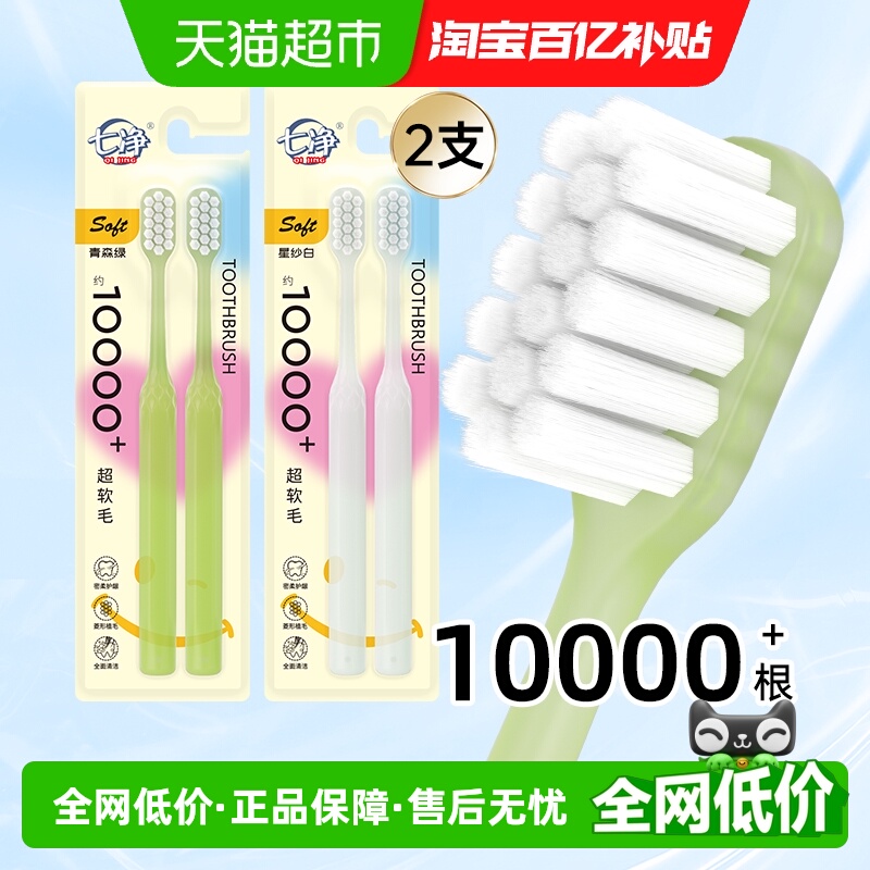 七净超细超软万毛牙刷月子孕妇用