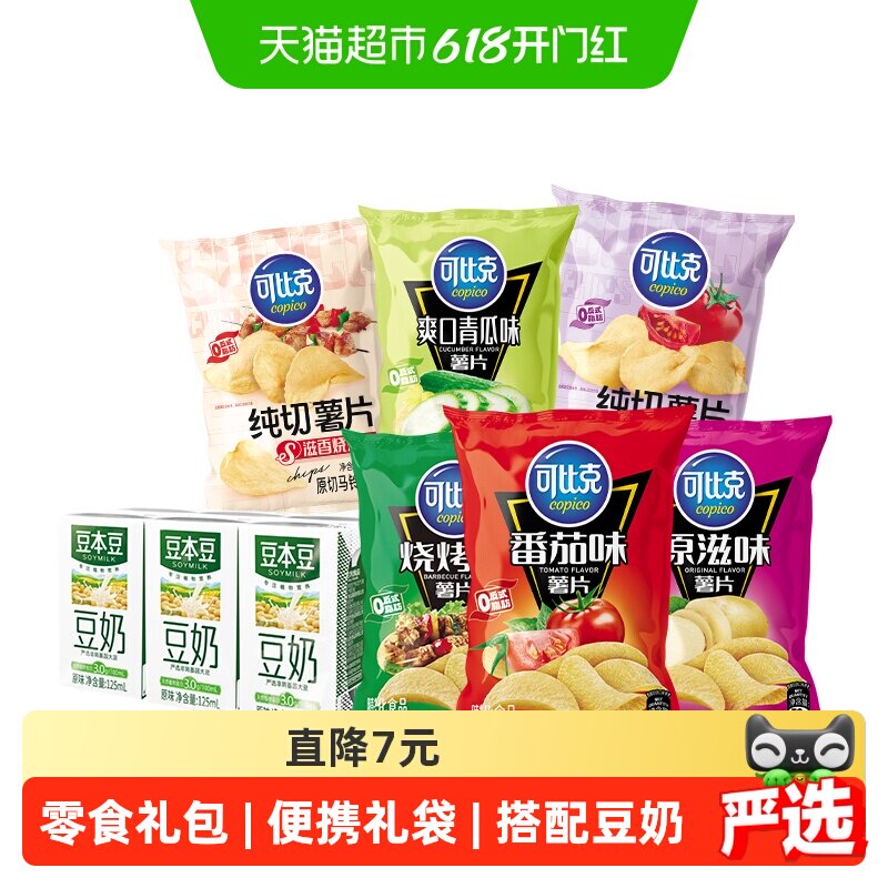 可比克零食多口味混合装962g出游踏青手提下午茶薯片