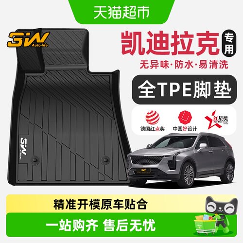 3w全TPE脚垫新款凯迪拉克专用