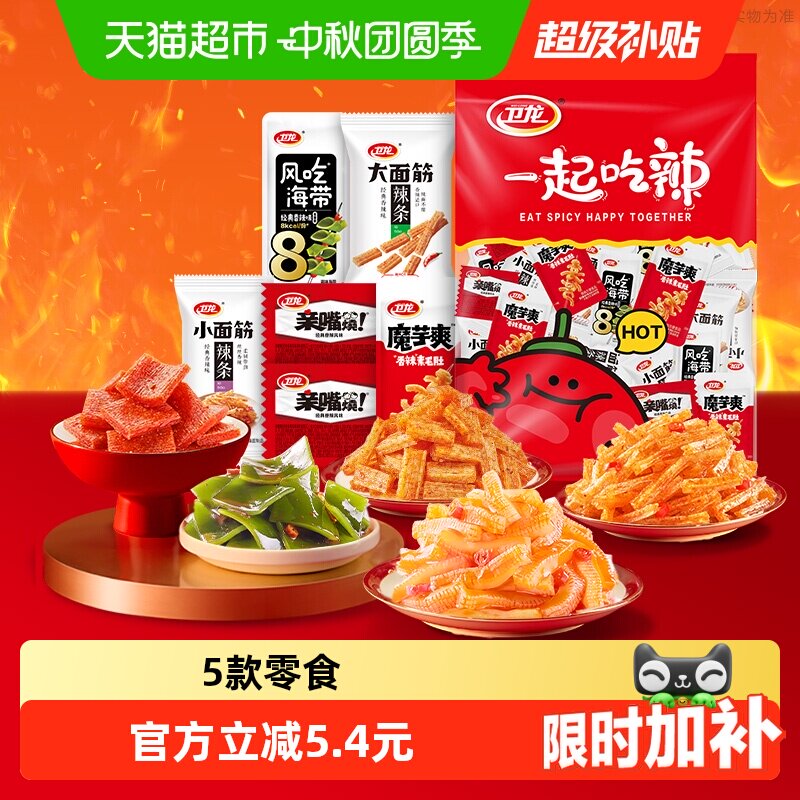 速 卫龙缤纷零食大礼包20包 标题下方领取50-6超市卷 下拉拍2件饭3 - 线报酷