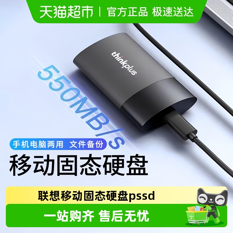 联想thinkplus铝合金固态硬盘