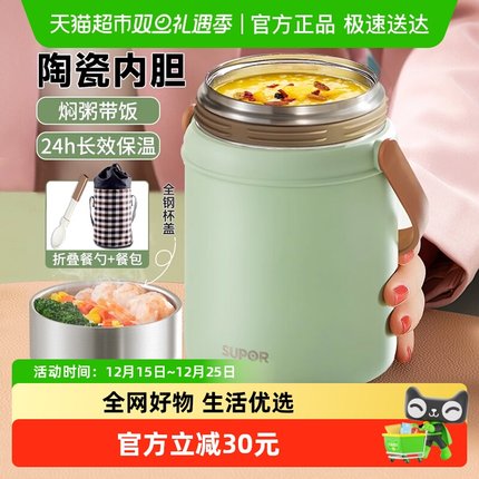 苏泊尔焖烧杯女316L不锈钢保温饭盒闷烧杯焖烧罐煮粥神器正品