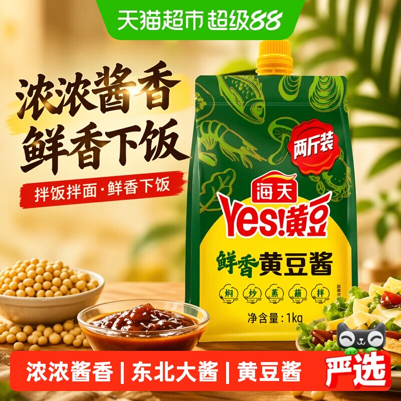 海天鲜香黄豆酱酱香浓郁1kg图片