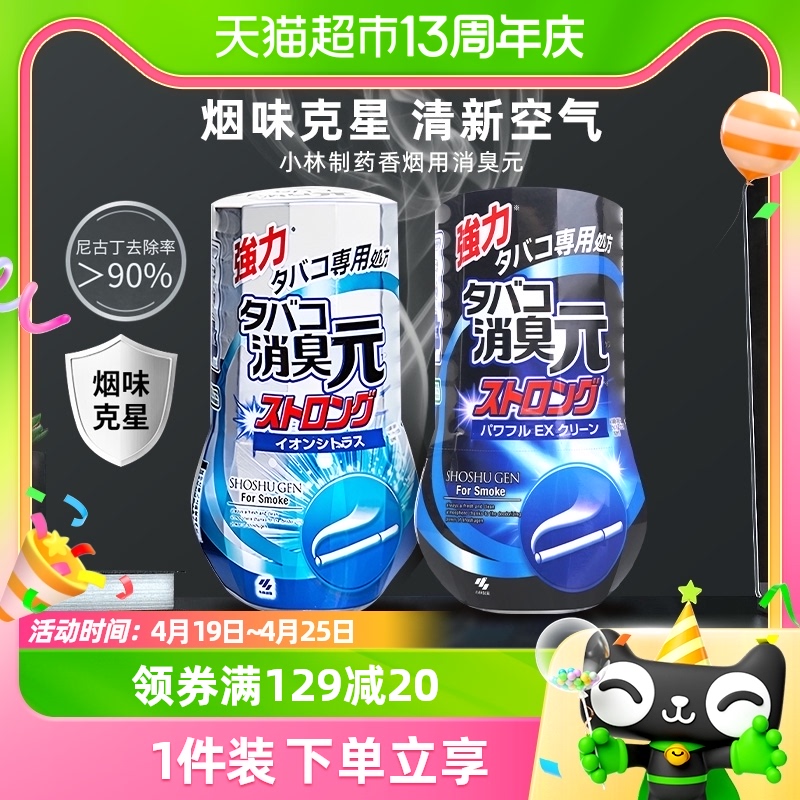 小林制药除烟味消臭元400ml×1瓶