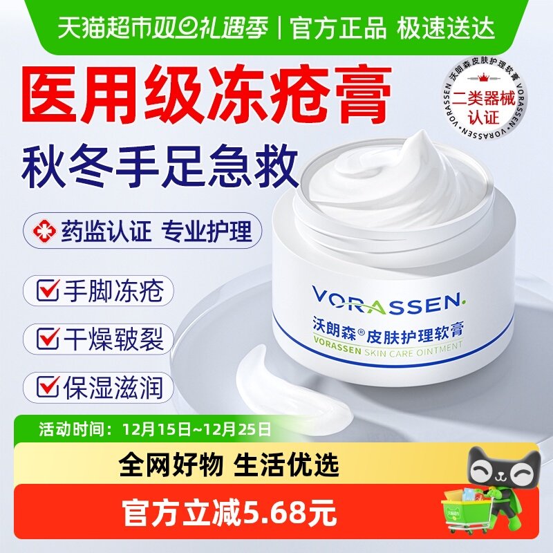 沃朗森药监认证冻疮皲裂皮肤护理