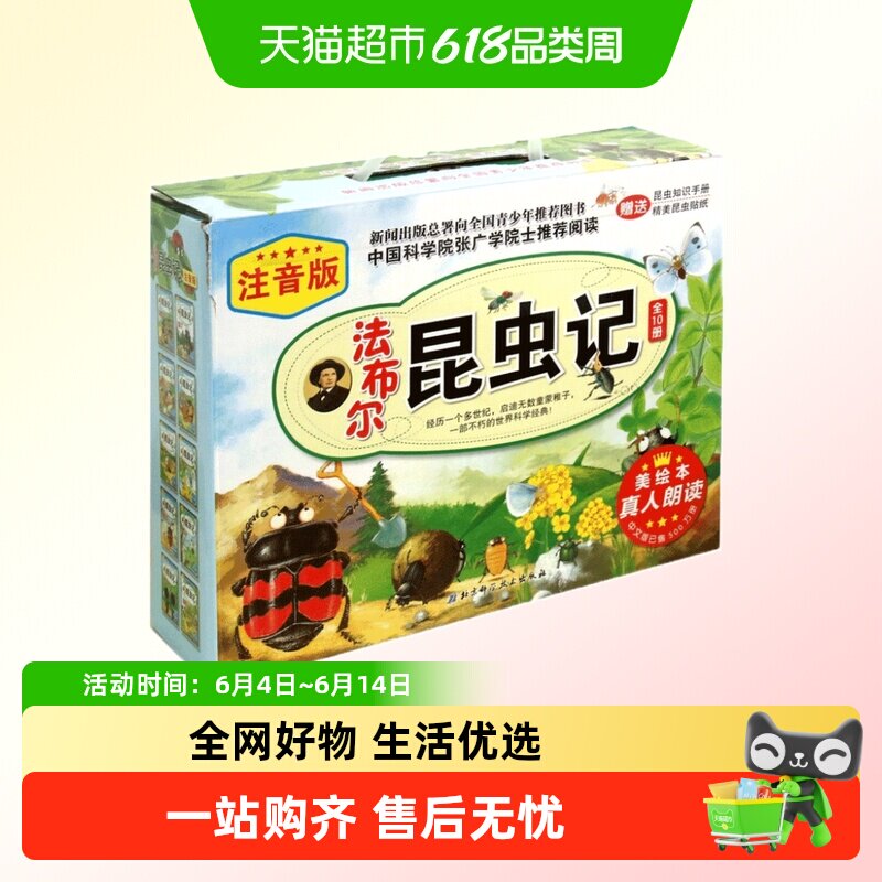 法布尔昆虫记注音版美绘本 3-6-9岁儿童课外阅读科普读物自然百科