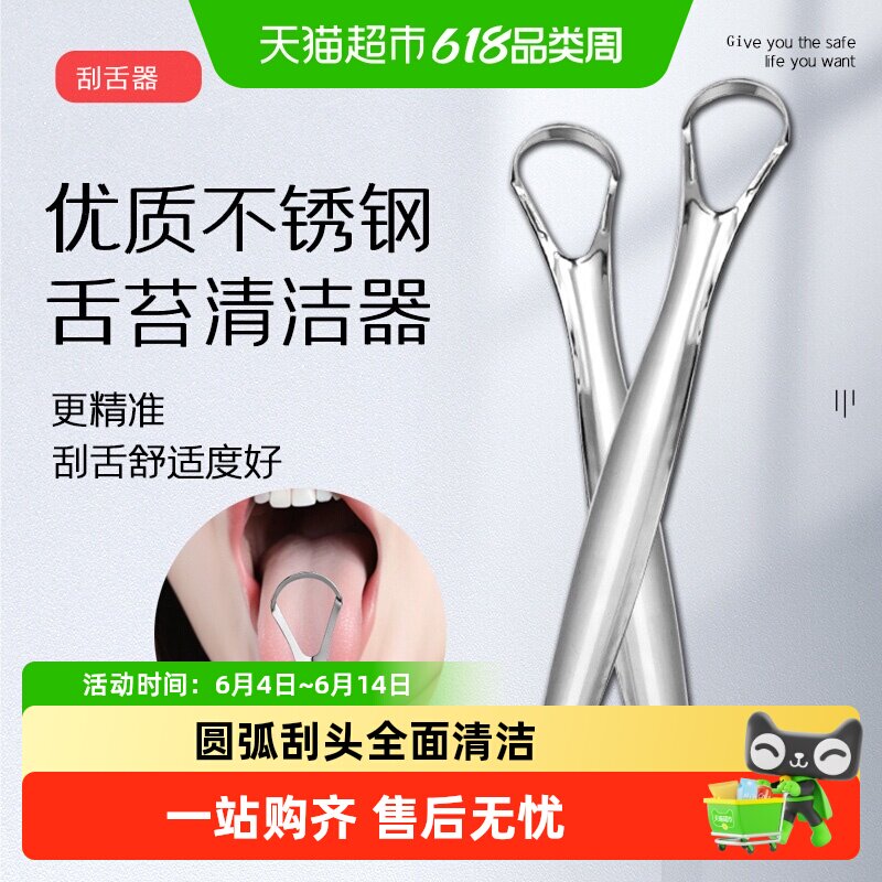 舌头刮不锈钢舌苔清洁器去口臭舌刷板神器挂口腔工具男士成人刮舍