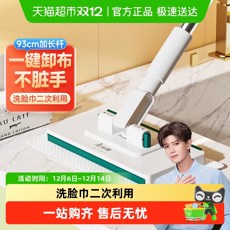 美丽雅不锈钢洗脸巾拖把