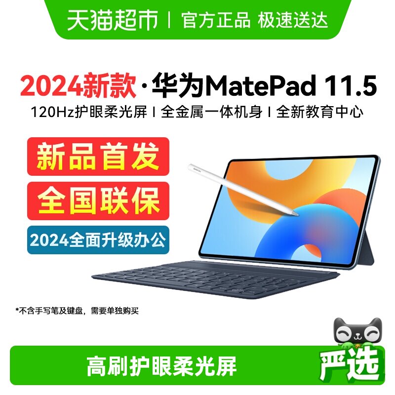 HUAWEI/��Ϊ MatePad 2024 11.5Ӣ�� ƽ����� ��ջ� 8+128GB 1274.15Ԫ(������)