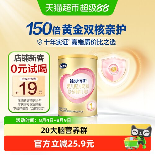 飞鹤臻爱倍护1段150g