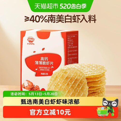秋田满满高钙儿童虾片开袋即食