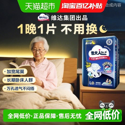包大人L码夜用成人纸尿裤