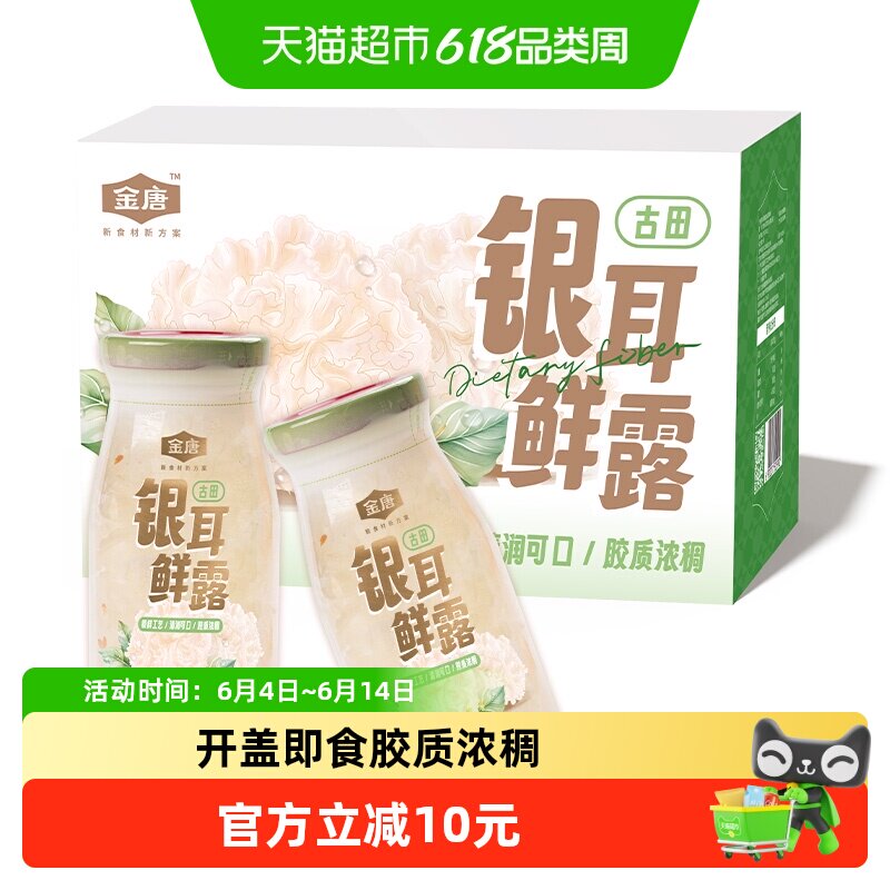 ！金唐鲜炖银耳露198g*6瓶（桂花雪梨味）开盖即饮免炖煮
