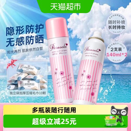 娜丽丝防晒喷雾spf50pa++++