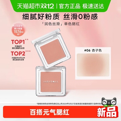 橘朵单色腮红自然百搭