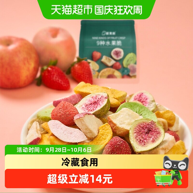 【超级桶】鲜美利9种水果脆混合冻干100g*2袋草莓芒果无花果零食