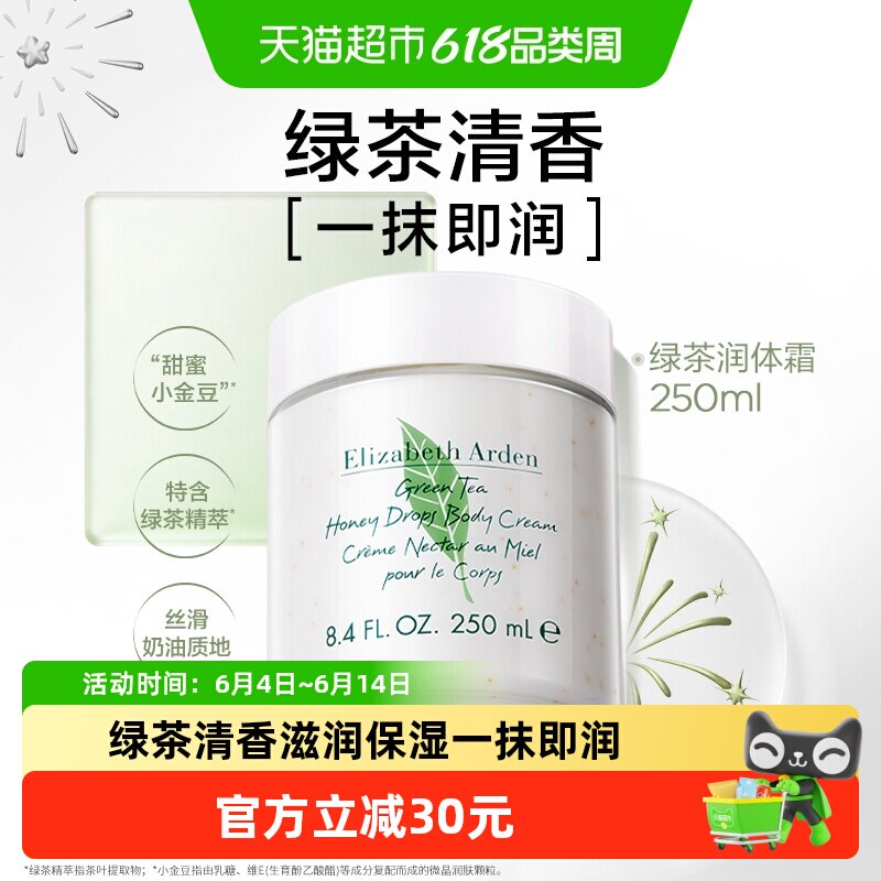 雅顿绿茶蜜滴润体霜250ml男女身体乳霜清香保湿滋润