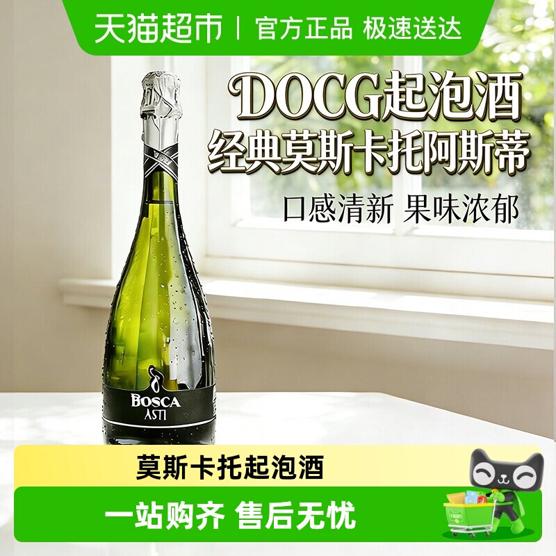 意大利进口起泡酒莫斯卡托阿斯蒂甜白葡萄酒微醺小甜酒配香槟杯
