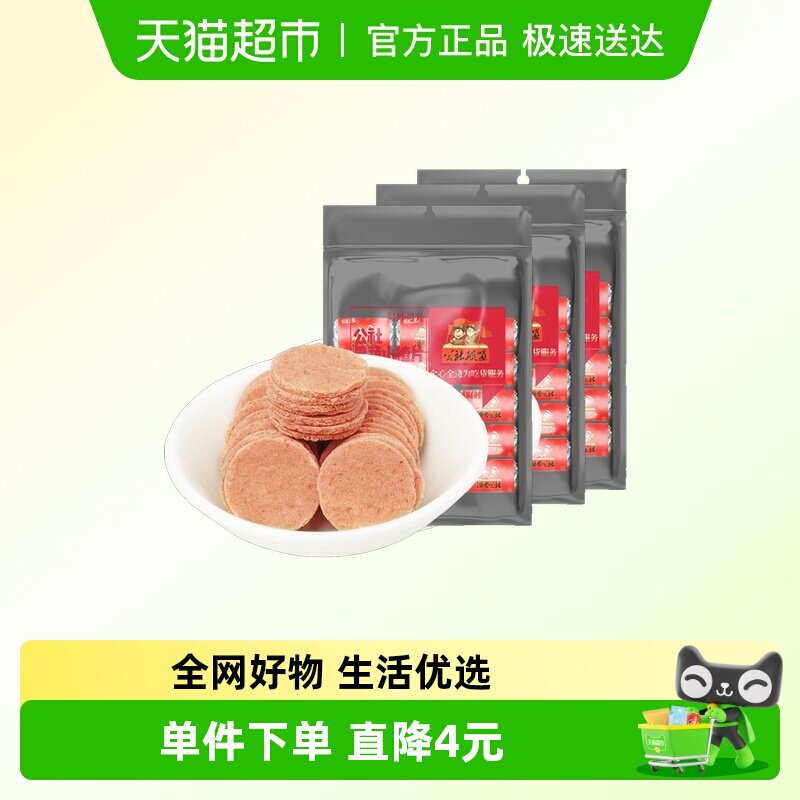 沂蒙公社果蔬山楂片160g*3袋儿童年货小零食散装怀旧开胃零食山楂