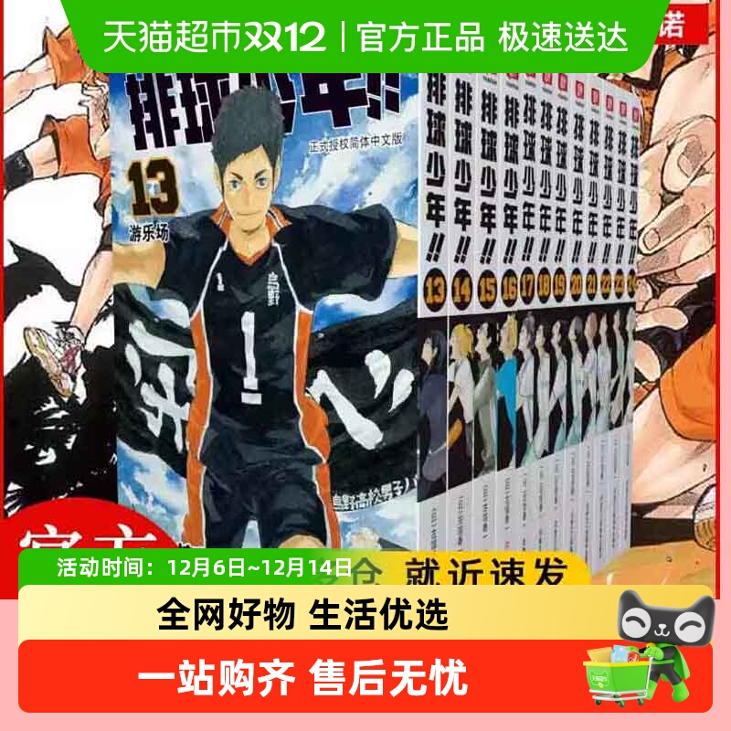 12册】排球少年漫画书13-24册 古馆春一著 简体中文 青春动漫小说
