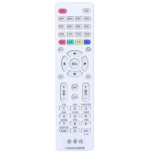 投影仪遥控器万能全通用适用爱普生轰天炮瑞格尔极米小米明基先科联想光米索尼松下欢乐投NEC日立优派投影机