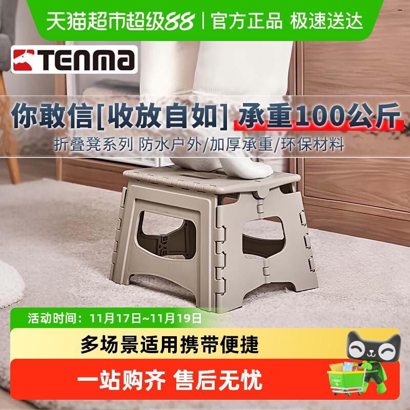 天马户外便携可折叠踏台马扎