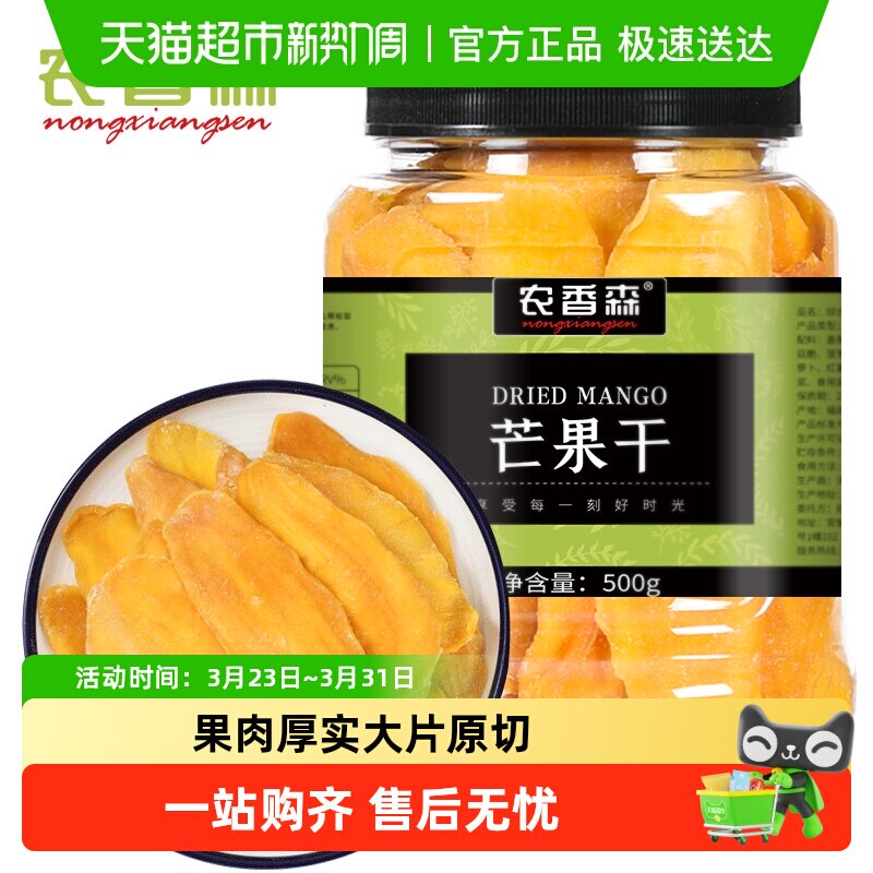 农香森果干果脯芒果干量贩装海南特产蜜饯水果干休闲零食