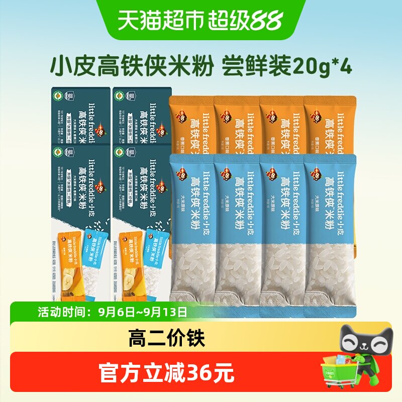 小皮高铁强化铁元素营养米粉图片