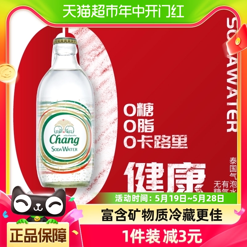 泰国进口泰象（Chang）苏打水气泡水汽水饮料饮用水325ml*6瓶 咖啡/麦片/冲饮 饮用水 原图主图