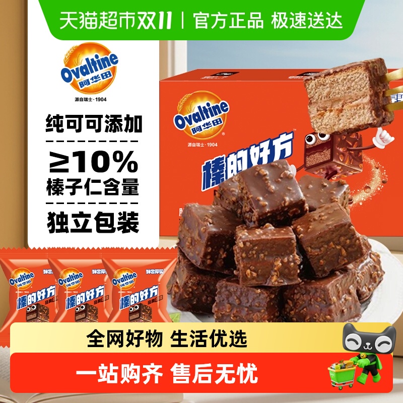 阿华田榛子小巧克力派