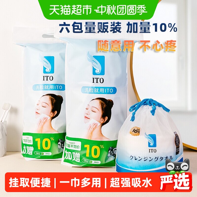ITO壁挂卷筒装一次性洗脸巾										