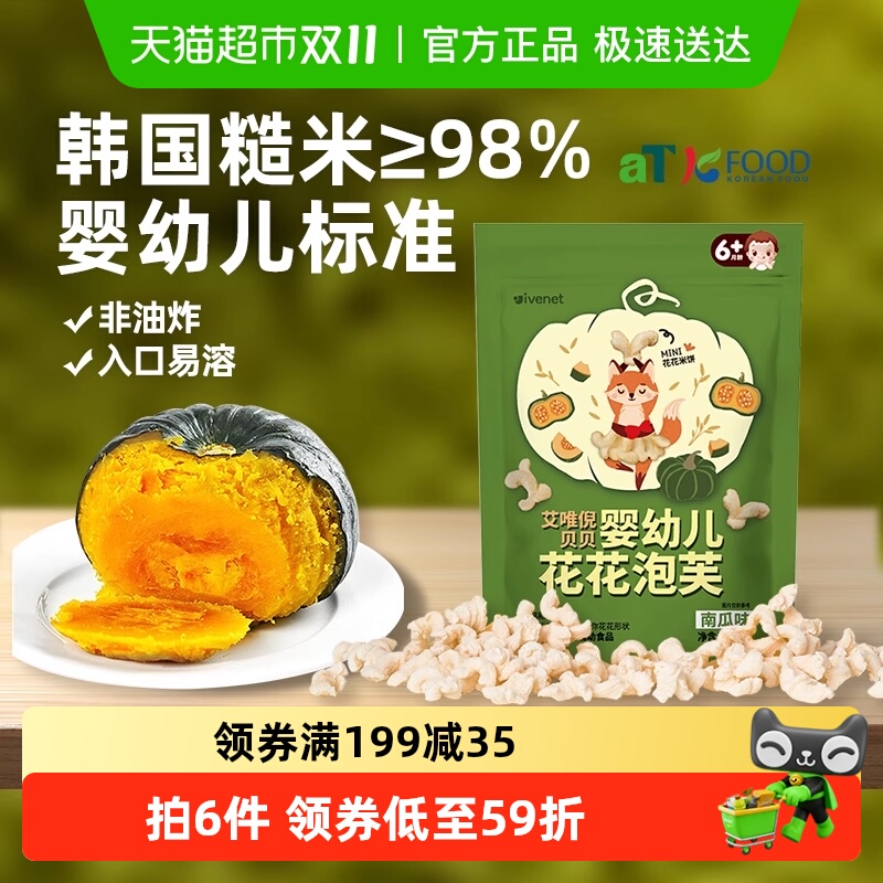 韩国进口艾唯倪宝宝零食南瓜味婴儿泡芙儿童辅食磨牙饼干米饼