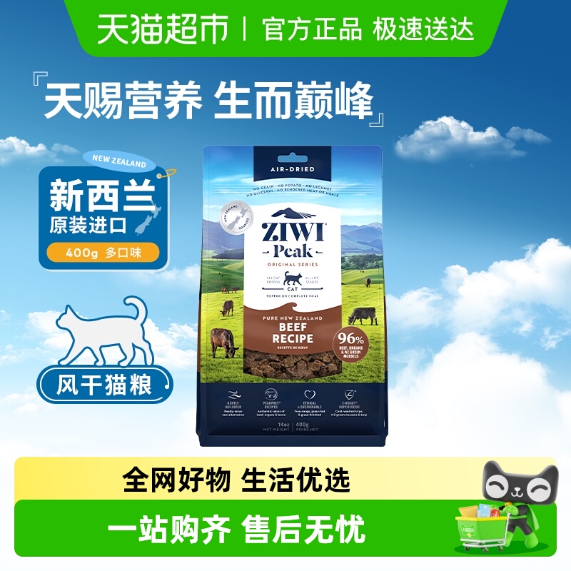 ziwi风干全龄段通用猫主粮