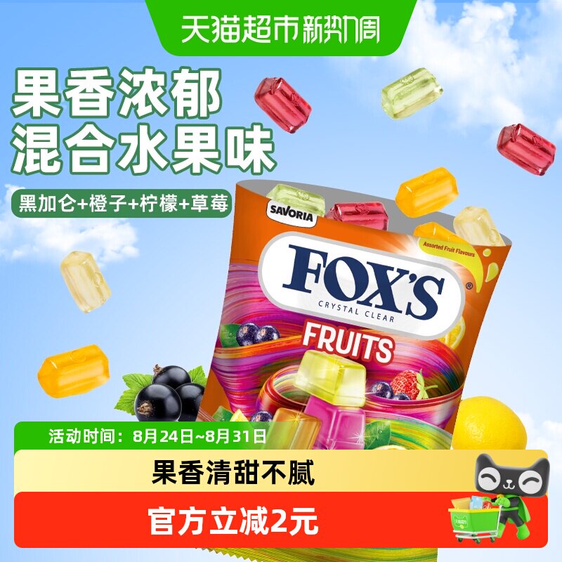 霍士foxs水晶糖果单独小包装袋伴手礼散装硬糖追剧解馋小零食进口